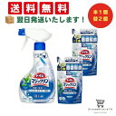 【 最短翌日発送 & 送料無料 】花王 トイレ用洗剤 トイレマジックリン 消臭・洗浄スプレー ミントの香り 本体350ml 詰め替え 300ml(本体1個+詰替...