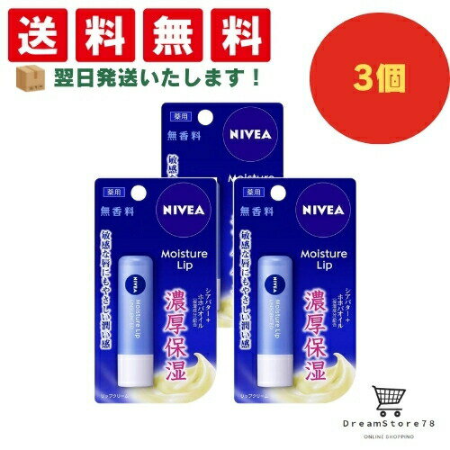 【 最短翌日発送 & 送料無料 】ニベア リップケア 無香料 3.9g(3個セット) 8LINK