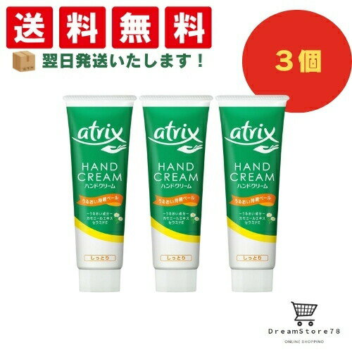 【 最短翌日発送 & 送料無料 】花王 アトリックスチューブ 50g (3個セット) 8LINK