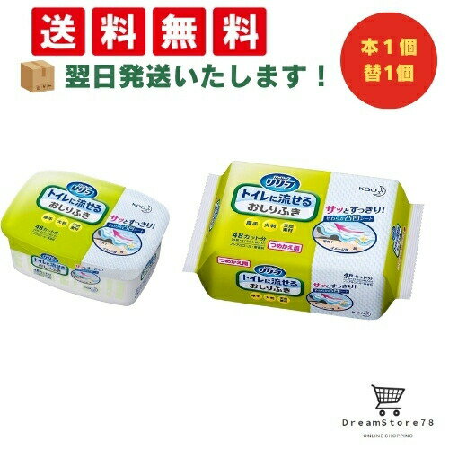 乐天商城 - 【 最短翌日発送 & 送料無料 】リリーフ トイレに流せるおしりふき 本体 24枚 つめかえ用 24枚 （本体1個＋詰替え1個）8LINK