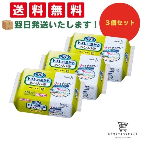 乐天商城 - 【 最短翌日発送 & 送料無料 】リリーフ トイレに流せるおしりふき 本体 24枚 つめかえ用 24枚 （詰替え3個）8LINK