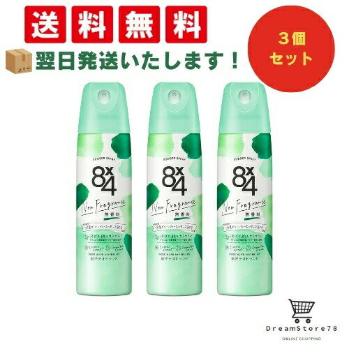 楽天市場】8x4パウダースプレー無香料 150gの通販