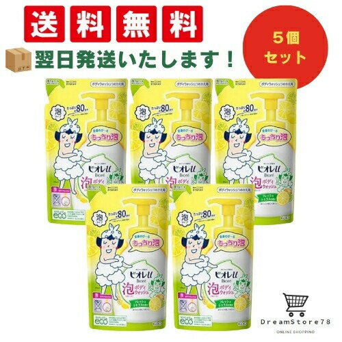 【 最短翌日発送 & 送料無料 】花王 ビオレu 泡で出てくるボディウォッシュ フレッシュシトラスの香り つめかえ 480ml （5個セット）8LINK