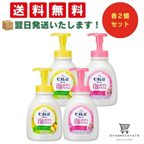 Soaps, Body Washes - 【 最短翌日発送 & 送料無料 】ビオレu 泡で出てくるボディウォッシュ ポンプ シトラス 600ml 2個 + ローズ 600ml（各2個セット）8LINK