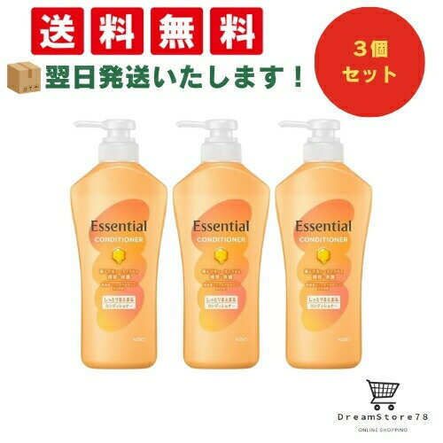 【 最短翌日発送 & 送料無料 】エッセンシャル しっとりまとまる コンディショナー 本体 450ml(3個セット)まとめ買いセット 8LINK 【 最短翌日発送 & 送料無料 】エッセンシャル しっとりまとまる コンディショナー 本体 450ml(3個セット)まとめ買いセット 8LINK