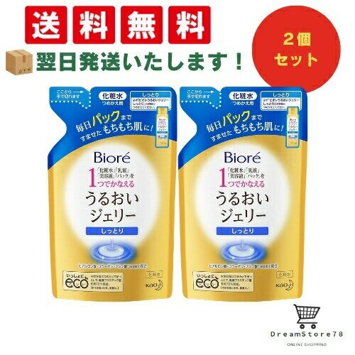 乐天商城 - 【 最短翌日発送 & 送料無料 】ビオレ うるおいジェリー しっとり つめかえ 160ml（2個セット）