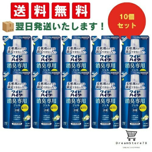 【 最短翌日発送 & 送料無料 】ワイドハイター 消臭専用ジェル グリーンシトラスの香り 詰替500ml（10..