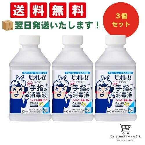 商品情報内容量ビオレu 手指の消毒液 付替用 400mlメーカー花王[指定医薬部外品] ビオレu 手指の消毒液 無香付替用 400ml （付替3個セット） 8LINK [指定医薬部外品] ビオレu 手指の消毒液 無香付替用 400ml （付...