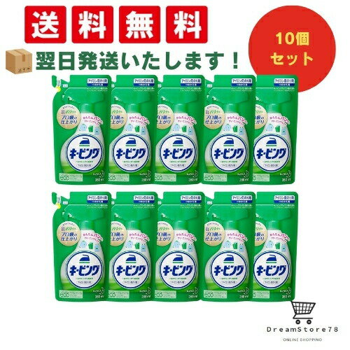 【 最短翌日発送 & 送料無料 】キーピング 衣料用 アイロン用 つめかえ 350ml (10個セット) 8LINK 【 最短翌日発送 & 送料無料 】キーピング 衣料用 アイロン用 つめかえ 350ml (10個セット) 8LINK