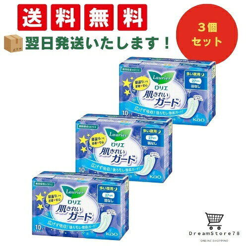 乐天商城 - 【 最短翌日発送 & 送料無料 】ロリエ 肌きれいガード夜用 羽なし10入（3袋セット） 8LINK