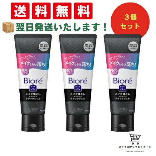 乐天商城 - 【 最短翌日発送 & 送料無料 】ビオレ おうちdeエステ メイク落とし マッサージブラックジェル 200g（3個セット） 8LINK