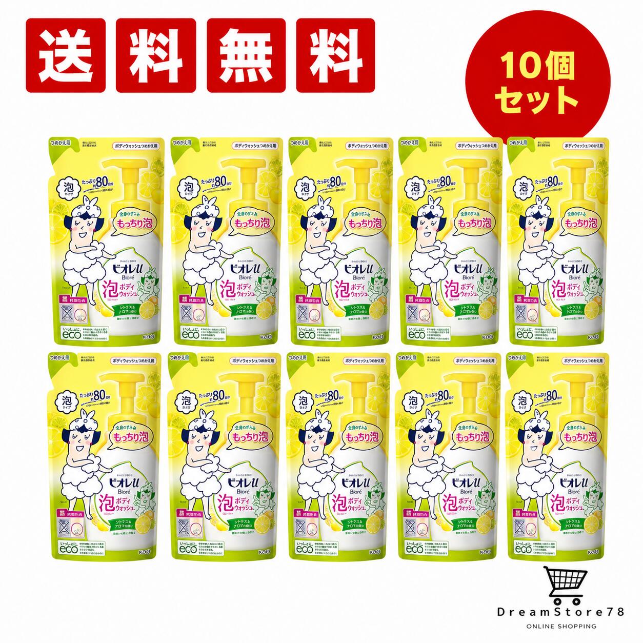 【 送料無料 】花王 ビオレu 泡で出てくるボディウォッシュ フレッシュシトラスの香り つめかえ 480ml （10個セット）8LINK