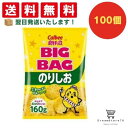 【クーポン配布中 & 全品送料無料 】 カルビー ビッグバッグのりしお 100個セット 8LINK