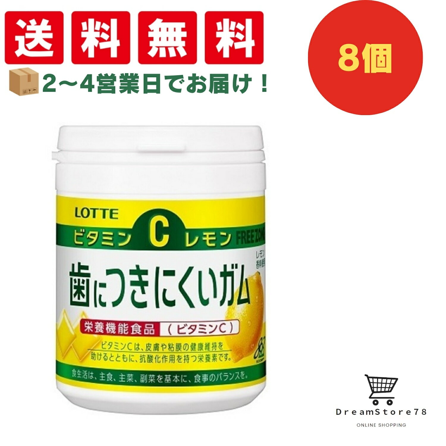 【クーポン配布中 ＆ 全品送料無料 】 ロッテ 歯につきにくいガム レモンボトル 8個セット 8LINK