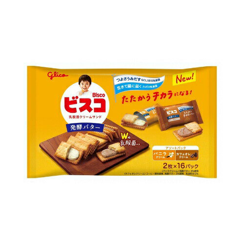 グリコ ビスコ大袋<発酵バター>アソートパック 100個セット 8LINK