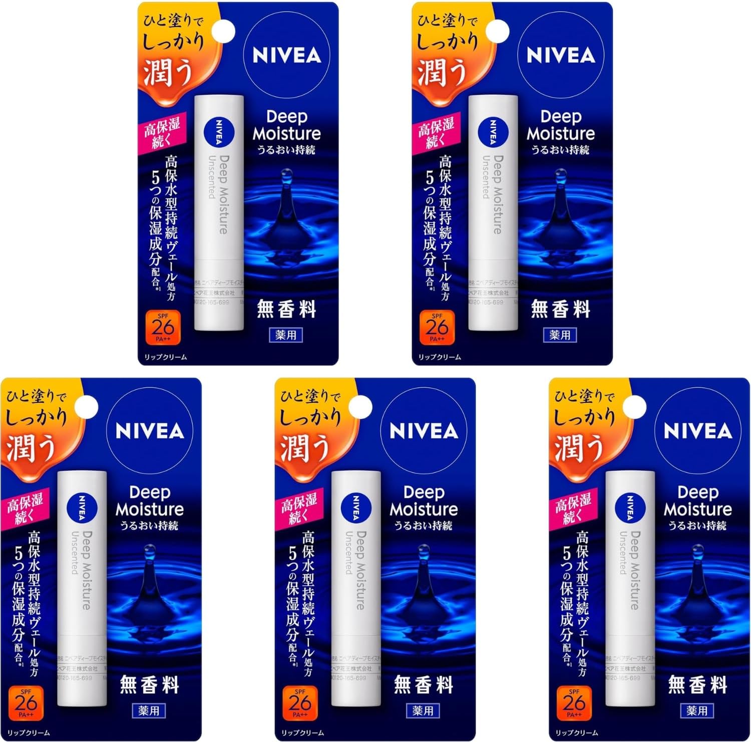 乐天商城 - ニベア ディープモイスチャーリップ 無香料 5個セット 8LINK