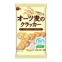 ブルボン オーツ麦のクラッカー 100個セット 8LINK