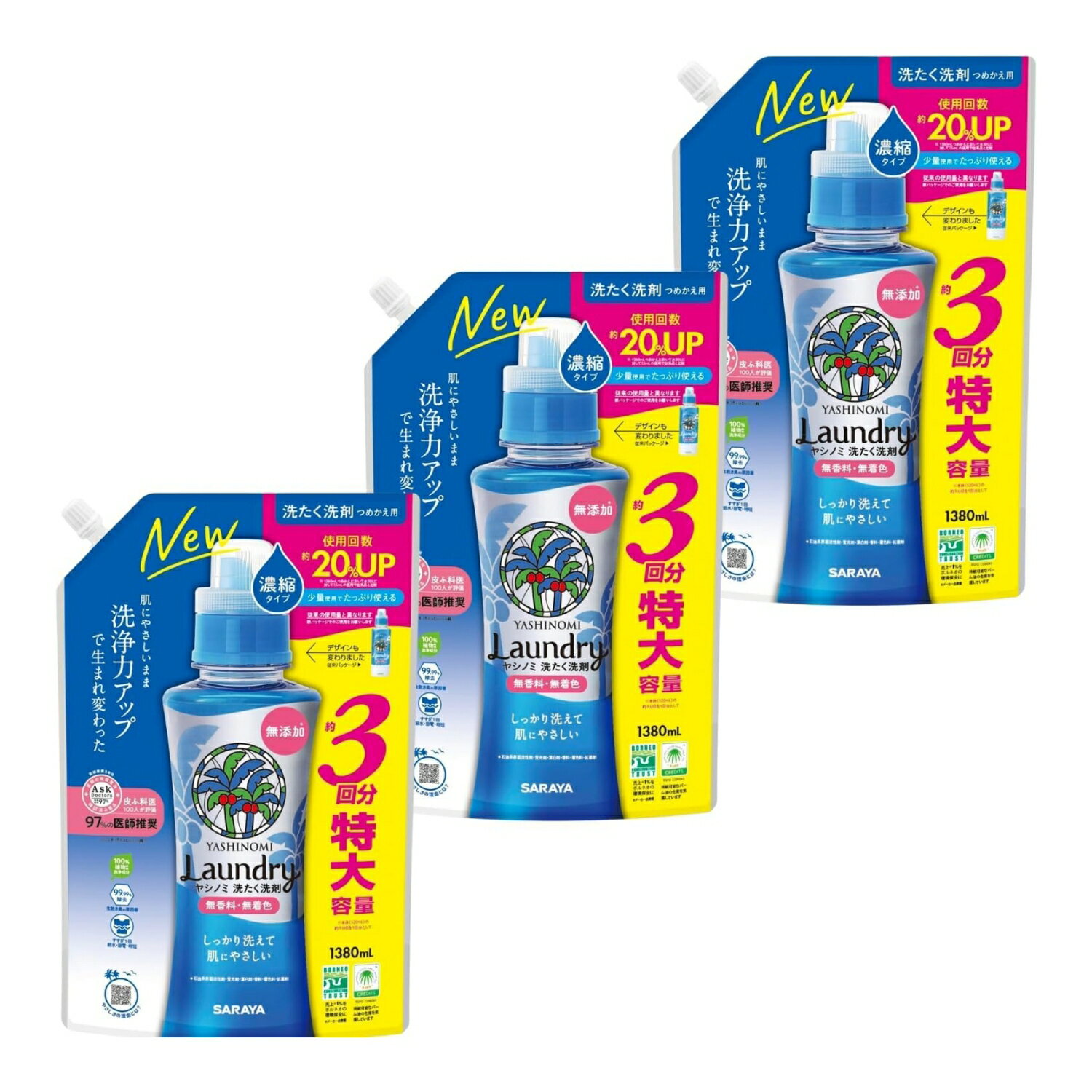 サラヤ ヤシノミ 洗たく洗剤 濃縮タイプ 詰め替え 1380ml +おまけ付き 3個セット