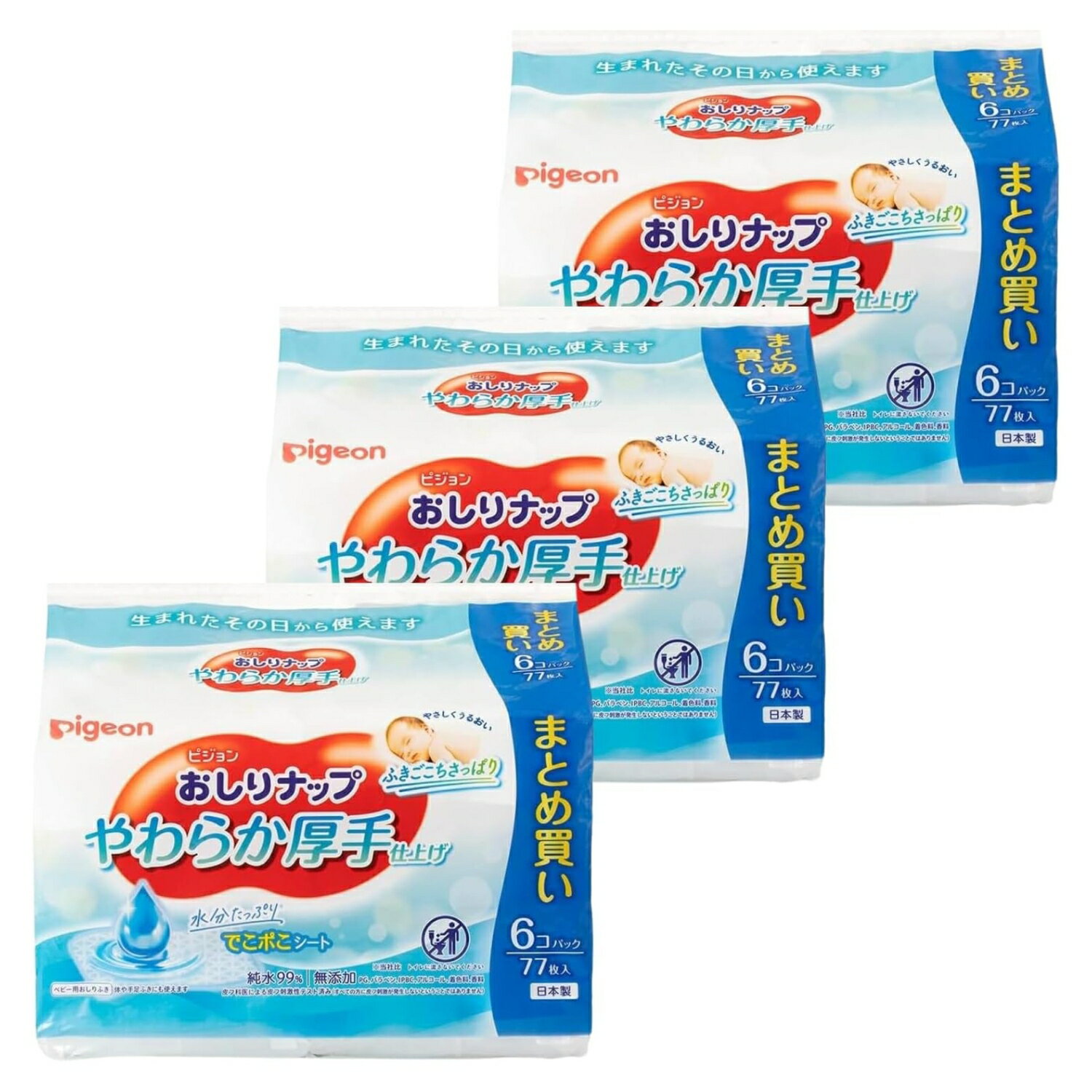 【在庫限り】ピジョン おしりナップ やわらか厚手仕上げ 純水99％ 77枚入×6コパック おまけ付き 3個セット