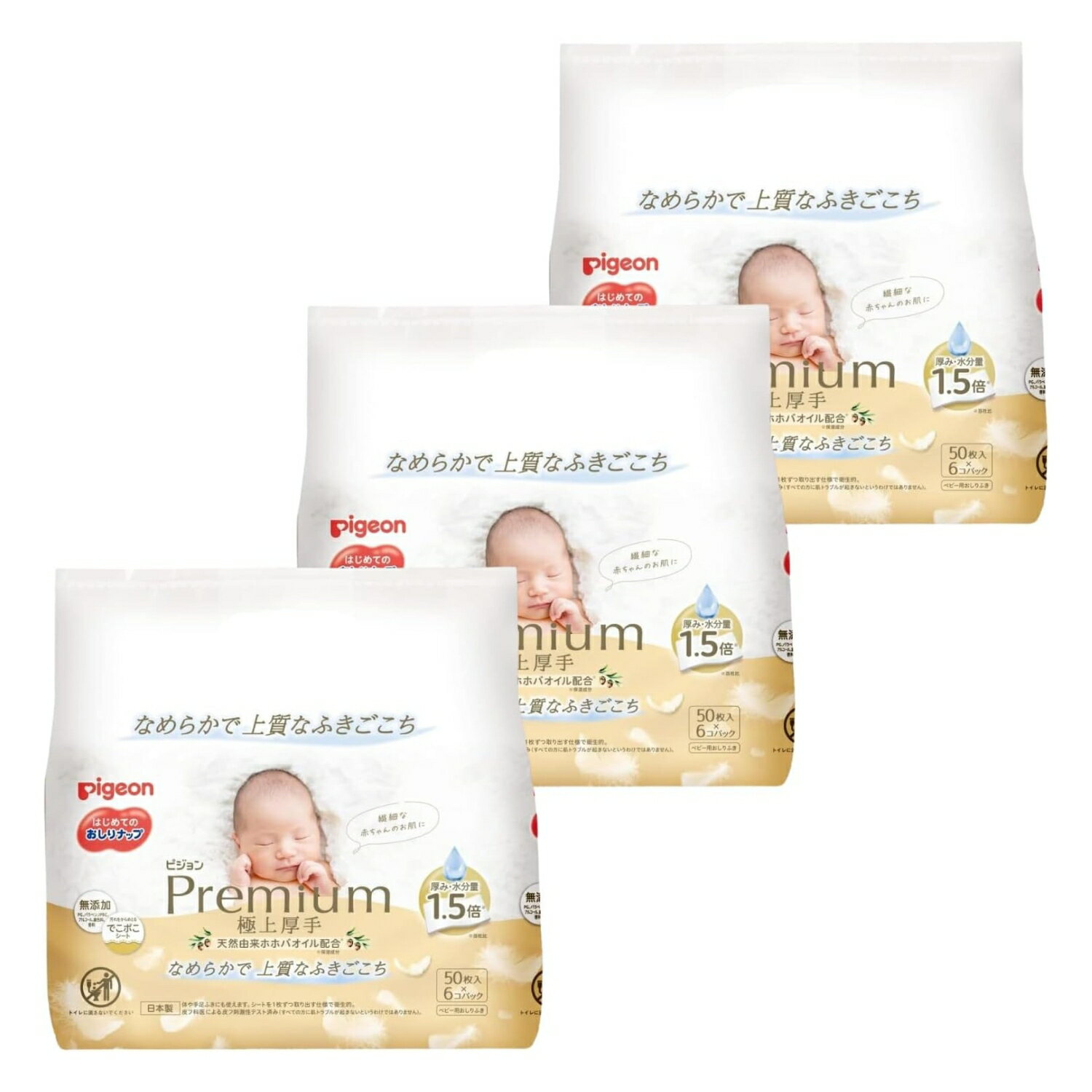 ピジョン Pigeon おしりナップ プレミアム極上厚手 50枚×6個パック + おまけ付き 3個セット