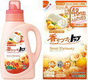ライオン 香りつづくトップ Sweet Harmony スイートハーモニー 本体850g + 詰替500g 8LINK 本体1個+詰め替え1個セット
