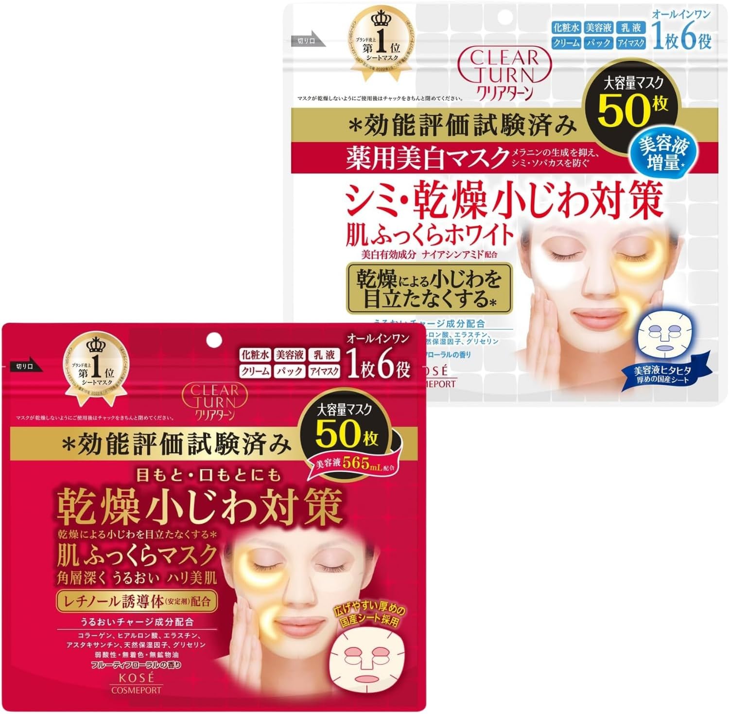 乐天商城 - KOSE コーセー クリアターン 肌ふっくら マスク 50枚 + 薬用美白 肌ホワイト マスク 50枚 8LINK 各1個セット