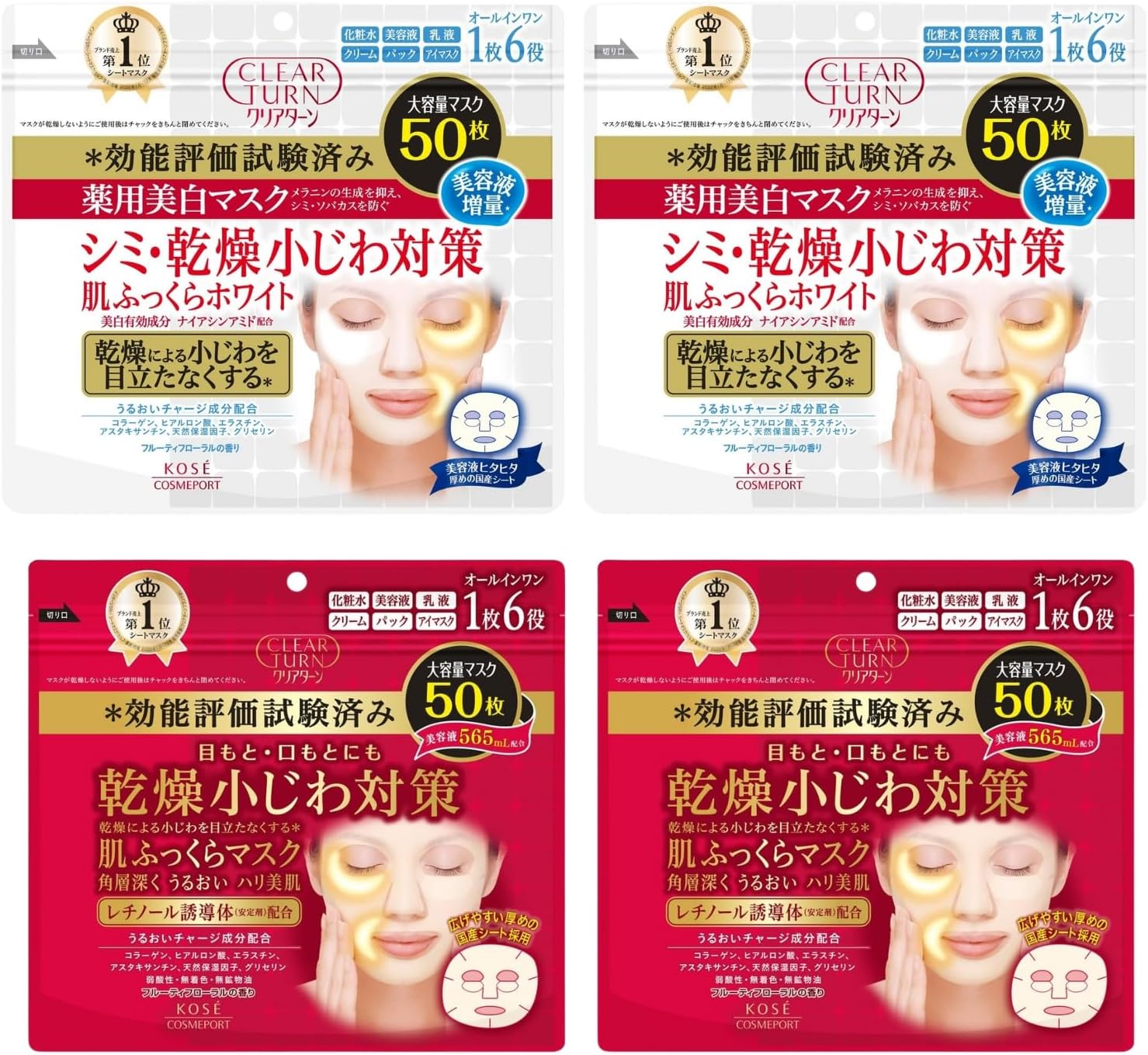 乐天商城 - KOSE コーセー クリアターン 肌ふっくら マスク 50枚 + 薬用美白 肌ホワイト マスク 50枚 8LINK 各2個セット