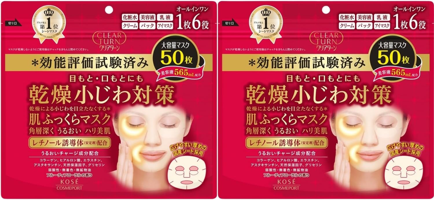 乐天商城 - KOSE コーセー クリアターン 肌ふっくら マスク 50枚 8LINK 2個セット