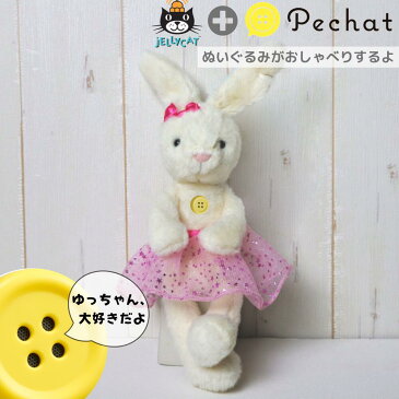 うさぎ ぬいぐるみ jellycat ペチャット ピンク バレエ 発表会 プレゼント ジェリーキャット セット 5歳 5歳児 女の子 プレゼント 6歳 6歳児 小学生 低学年 バレリーナ 誕生日 無料ラッピング ギフト 贈り物 バースデー 女の子 おしゃべり pechat ベル