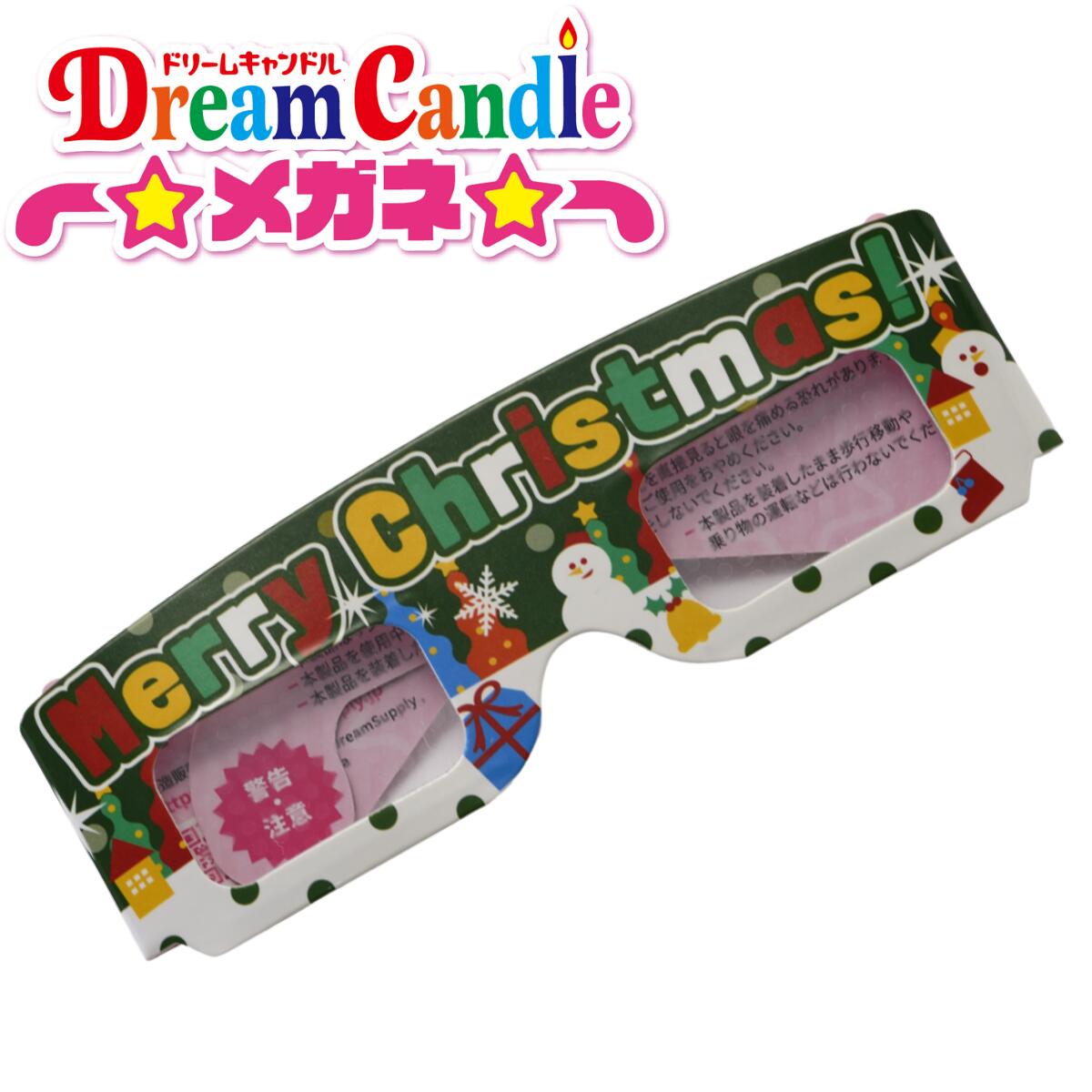 ドリームキャンドル めがね スーパードリームキャンドル デラックス 花火めがね 花...