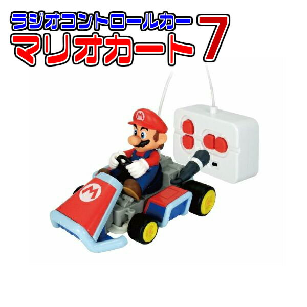 ラジオコントロールカー マリオカート7 マリオ ムラオカ ラジコン おもちゃ 室内 屋外 任天堂 Nintendo Mario スーパーマリオ 子供 男児 男の子 こども プレゼント 景品 贈り物 パーティ グッズ ギフト USJ ステイホーム おうち 室内 ミニカー ドライブ 運転 クリスマス