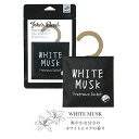 ジョンズブレンド フレグランスサシェ ホワイトムスク John's Blend FRAGRANCE SACHET WHITE MUSK OA-JON-41-1 ノルコーポレーション (タイ製)