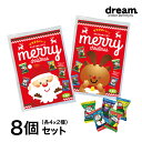 < セール 食品ロス フードロス > キャンディーパック 8個セット クリスマス仕様(サンタ・トナカイ 各4個 ) クリスマスキャンデー 詰め合わせ お菓子 イ...