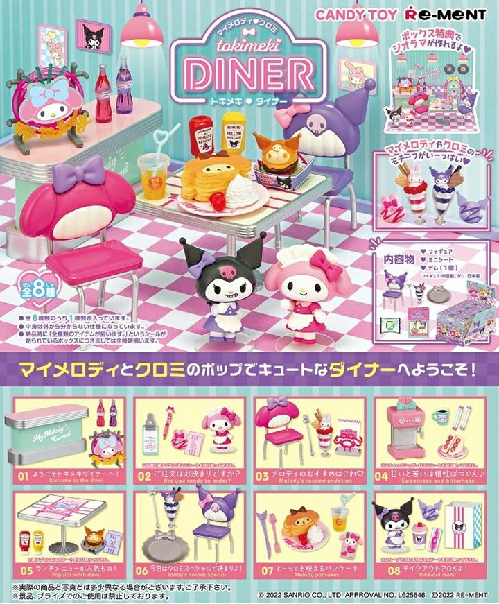 コレクション, フィギュア  tokimeki DINER 8 BOX Re-Ment 20228530 