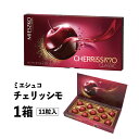 お洒落なギフト袋つき ホワイトデー 2024 お返し イベント チェリッシモ チョコレート ギフトボックス 冬季限定 チョコ プチギフト ミエシェコ キタノ商事 お菓子 ギフト プレゼント 詰め合わせ 大人 高級チョコレート ブランド ホワイトデー お返し 誕生日 義理 自分