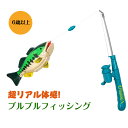 おもちゃ 子供向け釣りゲーム フィッシング 超リアル体感! ブルブルフィッシング 6才より 156986 マルカ 魚釣り リアル体感フィッシングゲーム 家庭用フ...