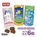 春のギフト 新生活応援ギフト お返し お礼 おすすめ チョコ おもしろチョコ クラフトビール缶チョコ 6缶 セット (3種・各2缶) おもしろ 面白い チョコレ...