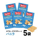 お菓子 ウエハース クワドラティーニ バニラ 5袋セット 売れ筋 上位 おやつ 誕生日 プレゼント 贈り物 人気 ローカー ロアカー ギフト まとめ買い 食べきり パーティ イベント ご褒美 旅行 お試し バニラ お返し 送料無料