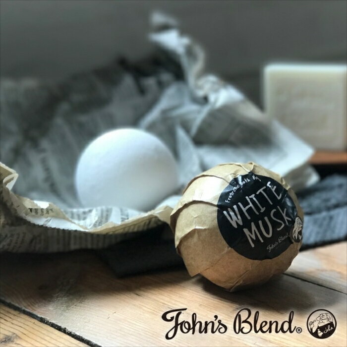 ジョンズブレンド フレグランスバスボム ホワイトムスク John's Blend FRAGRANCE BATH BOMB WHITE MUSK 160g OB-JNB-2-1 ノルコーポレーション (日本製)