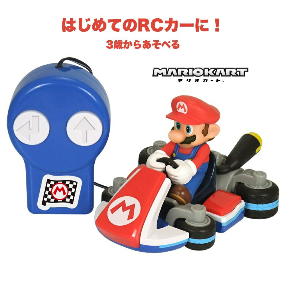 マリオカート マリオ リモートコントロールカー 3歳から こども リモコンカー RCカー 子供用 おもちゃ ムラオカ 室内遊び 簡単操作 ギフト プレゼント 誕生日 クリスマス 贈り物 男の子 女の子 幼稚園 保育園 任天堂 キャラクター Mario Kart Mario 送料無料
