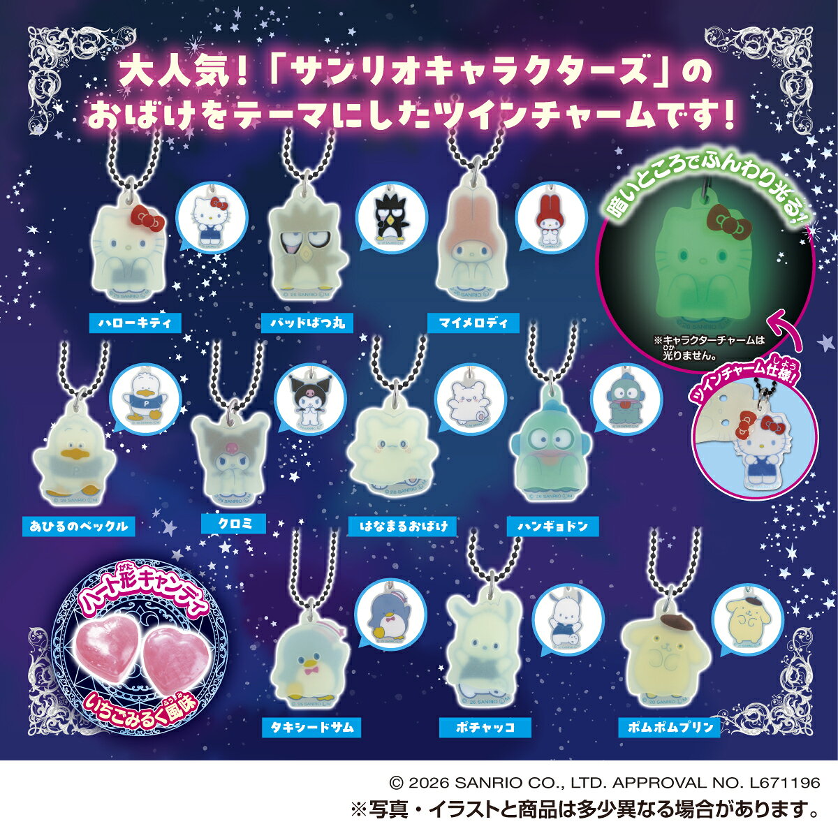 （予約） サンリオキャラクターズ ツインチャーム おばけごっこ BOX (10個入) タカラトミーアーツ 食玩 2026年8月10日発売予定 蓄光 アクリルチャーム 全10種 暗いところでふんわり光る 夜光 Sanrio おばけ まとめ買い 箱買い BOX買い 送料無料 商品画像3
