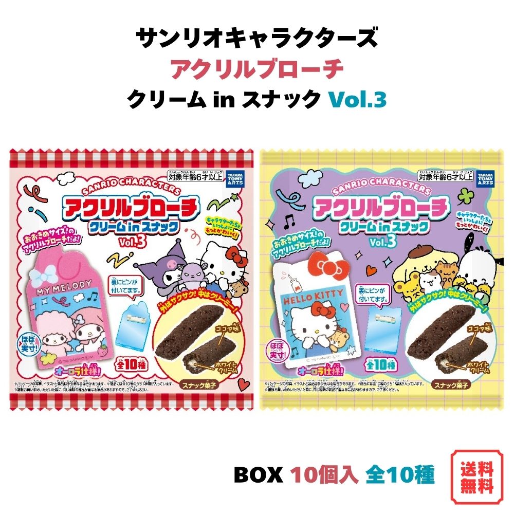 楽天市場】サンリオ シナモンロール（食玩・おまけ｜コレクション