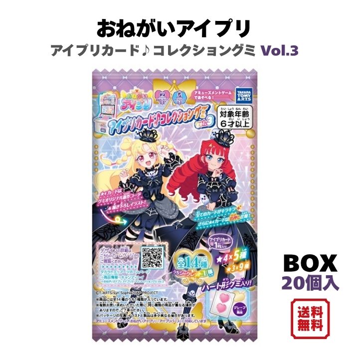 楽天市場】ひみつのアイプリ お菓子入り 3段ボックス（コレクション