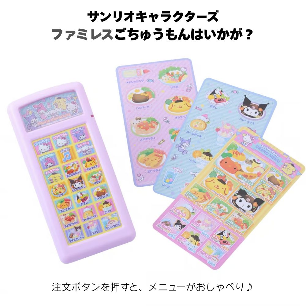 ■商品説明 サンリオキャラクターと一緒にファミリーレストランごっこが楽しめる、ハンディターミナル型のおもちゃです。 注文ボタンを押すとメニューがおしゃべり♪「くりかえしボタン」を押すと注文内容をもう一度聞くことができ、お店屋さんごっこがさらに盛り上がります。 付属の台紙を切り取れば、ファミレスの雰囲気を再現して遊べます。スマホのようなデザインで、お子さまへの誕生日プレゼントやクリスマスプレゼントにもおすすめです。 【商品仕様】 ・対象年齢：3歳以上 ・使用電池：単4形乾電池×2本（別売） ・パッケージサイズ：約220×150×20mm 【関連ワード】 サンリオ ハローキティ マイメロディ クロミ シナモロール ポムポムプリン おもちゃ ごっこ遊び お店屋さんごっこ ファミレス ファミリーレストラン 注文ごっこ ハンディターミナル スマホ おしゃべり 玩具 女の子 3歳 4歳 5歳 誕生日 プレゼント ギフト マルカ ■ブランド マルカ ■発売日（予定日） 発売中 ■JANコード 4902923152223 ■販売者 マルカ株式会社（東京都台東区） ■その他 仕様は変更される可能性があります。 ■ご案内（ご注意事項） ■注意1 ご予約商品と既発売商品、または発売日が異なる予約商品同士の同梱発送は致しかねます。 万一ご注文をいただきました際には、送料・手数料等をご負担いただく場合がございます。 ■注意2 ご予約商品はメーカー都合により発売日が遅れる場合がございます。 また、数量調整が発生する場合がございます。その際はご連絡の上、キャンセルまたは減数対応をさせていただく場合がございます。