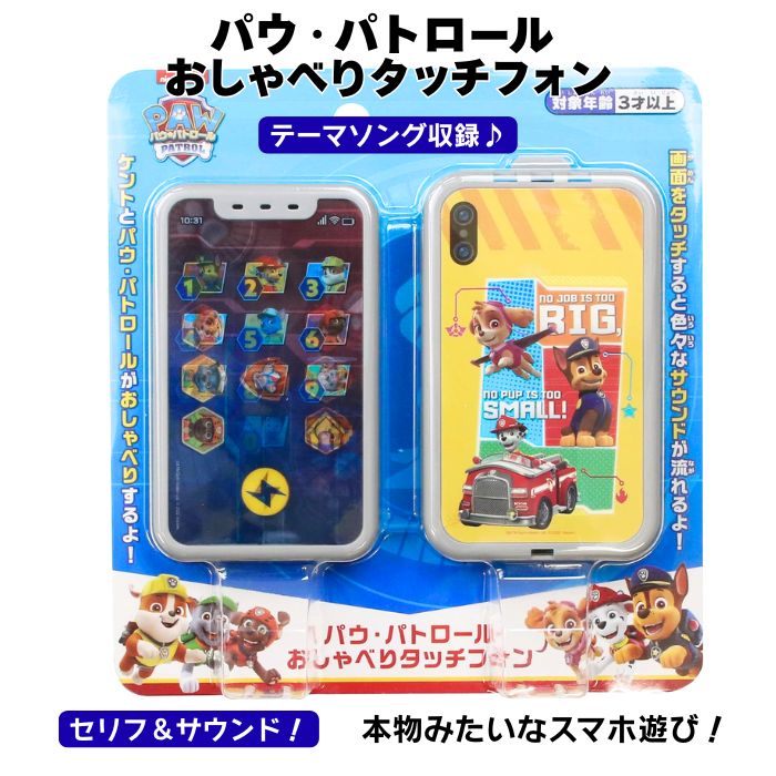 パウ・パトロール おしゃべりタッチフォン スマホ型おもちゃ テーマソング セリフ サウンド ごっこ遊び 知育玩具 3歳から マルカ おもちゃ 電話 スマホ パウパト こども 女の子 男の子 ギフト プレゼント 誕生日 クリスマス 送料無料