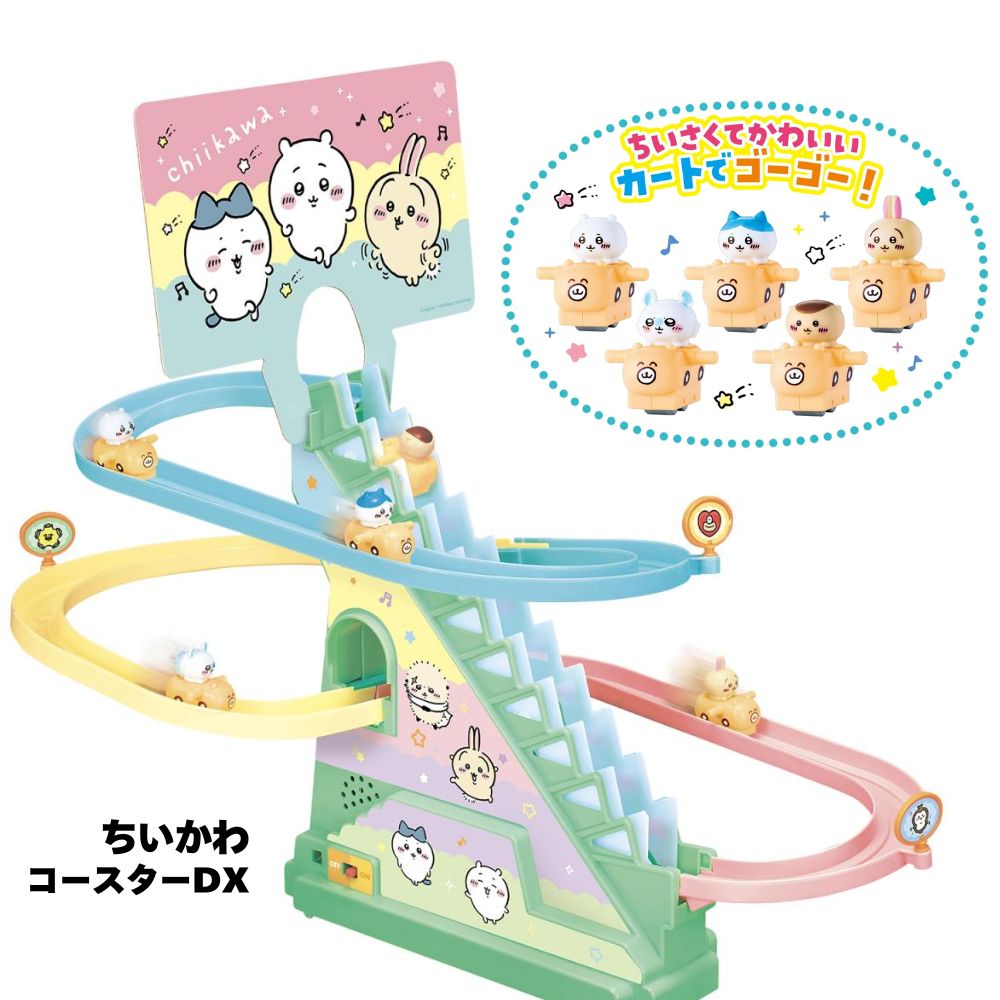 ちいかわ むちゃかわコースターDX おもちゃ 光る階段 音楽が流れる レール遊び マルカ