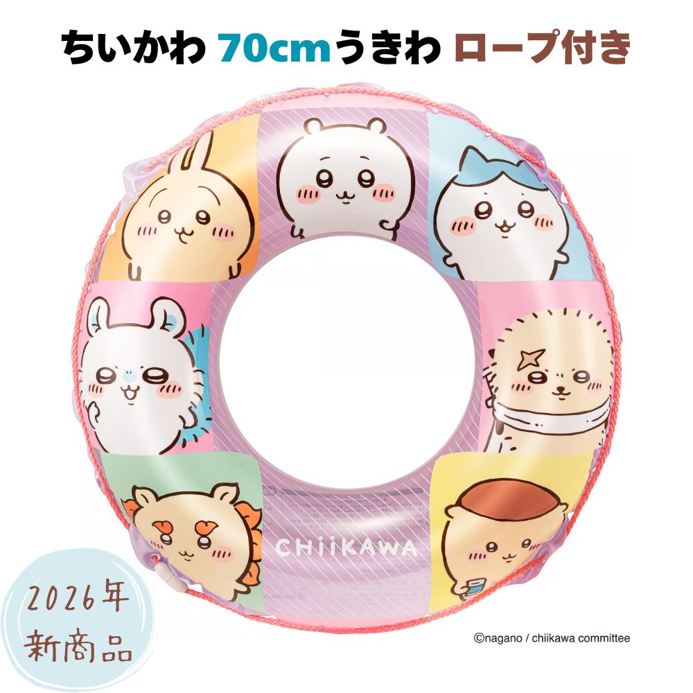 ちいかわ うきわ 70cm ロープ付き 子ども用 浮き輪 キッズ プール 海 水遊び 海水浴 夏休み レジャー 対象年齢6歳以上 マルカ ちいかわ ハチワレ うさぎ モモンガ シーサー くりまんじゅう グッズ 2026 夏ギフト