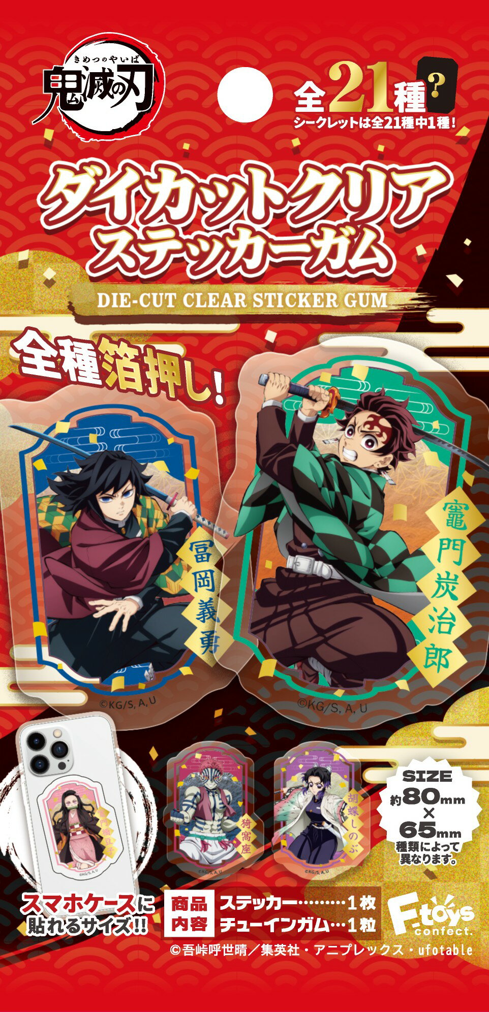 （予約） 鬼滅の刃 ダイカットクリアステッカーガム BOX (20個入) エフトイズ 食玩・ガム 2026年2月中旬出荷 Demon Slayer Kimetsu no Yaiba Sticker Chewing Gum キャラクターグッズ シール コレクション ギフト プレゼント 誕生日 お楽しみ会 子ども会 送料無料 F-TOYS