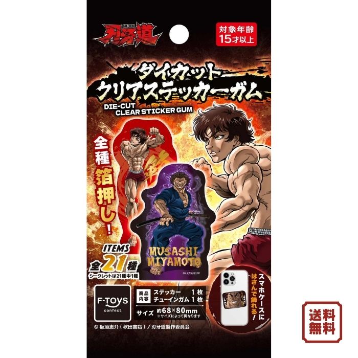 （予約） 刃牙道 ダイカットクリアステッカーガム BOX (20個入) エフトイズ 食玩・ガム 2026年8月31日発売予定 バキ 範馬刃牙 宮本武蔵 格闘技 シール ステッカー コレクション 全21種 BAKI-DOU The Invincible Samurai Clear Sticker Gum 全種箔押し まとめ買い 送料無料