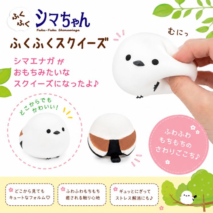 シマエナガ スクイーズ [ ふくふくシマちゃん ふくふくスクイーズ ] もちもち やわらか ふにふに 癒し マスコット ストレス解消 かわいい 北海道 エナガ 島柄長 雪の妖精 鳥 グッズ まとめ買い 箱買い ギフト プレゼント 贈り物 父の日 誕生日 クリスマス 単品 BOXセット dreamtoys-10002511 ドリームトイズ 楽天市場店 サンプル画像2